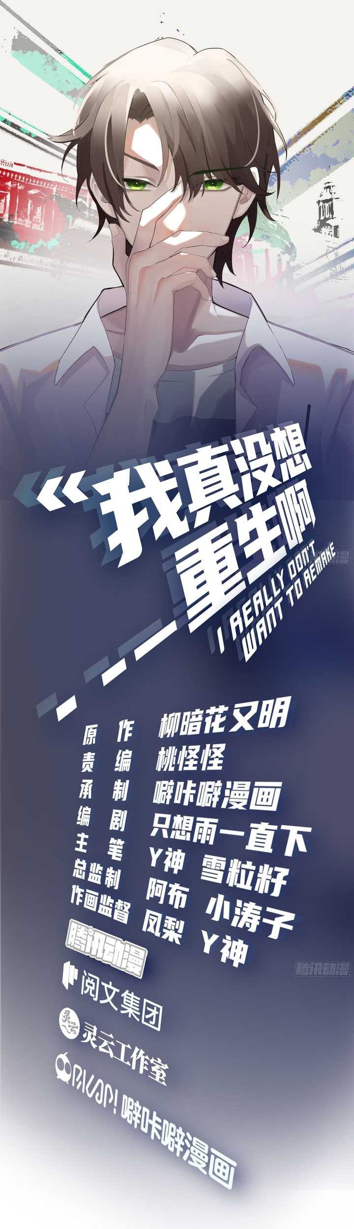 I Really Don’t Want to Be Reborn Chapter 49 Gambar 3