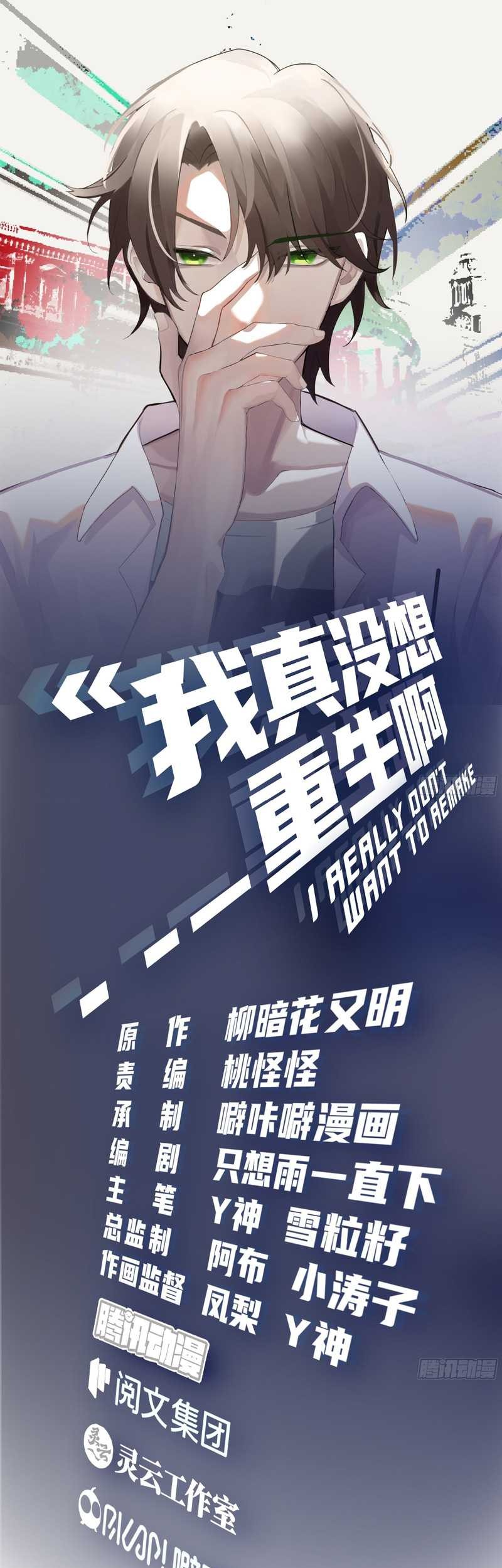 I Really Don’t Want to Be Reborn Chapter 102 Gambar 3