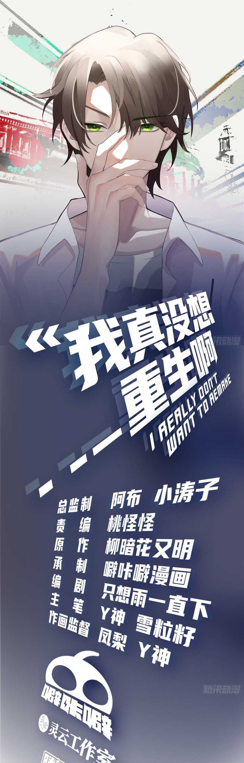 I Really Don’t Want to Be Reborn Chapter 128 Gambar 3