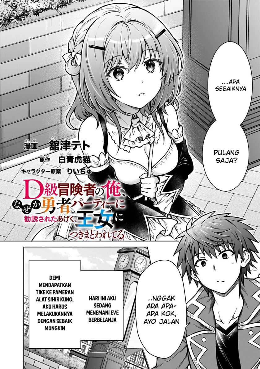 D Rank Adventurer Invited By A Brave Party, And The Stalking Princess Chapter 22 Gambar 4