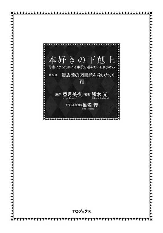 Honzuki no Gekokujou Part 4 Chapter 27 - Halaman 4
