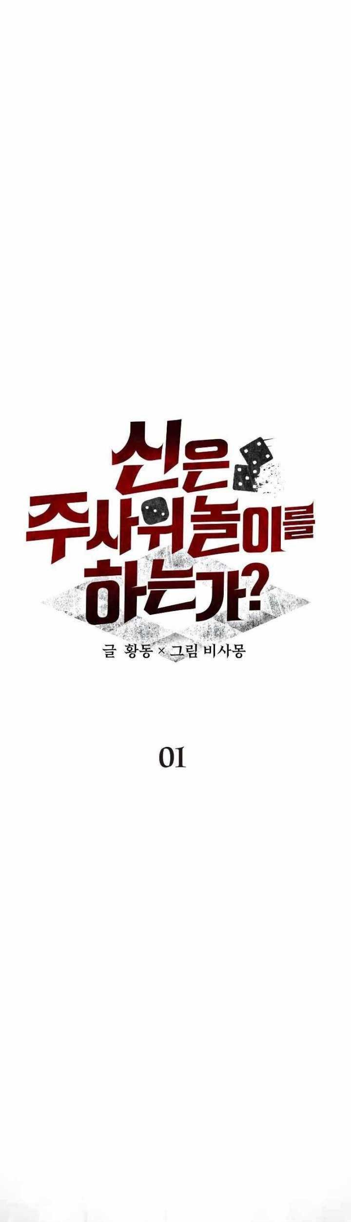 Gods’ Gambit Chapter 1 halaman 10