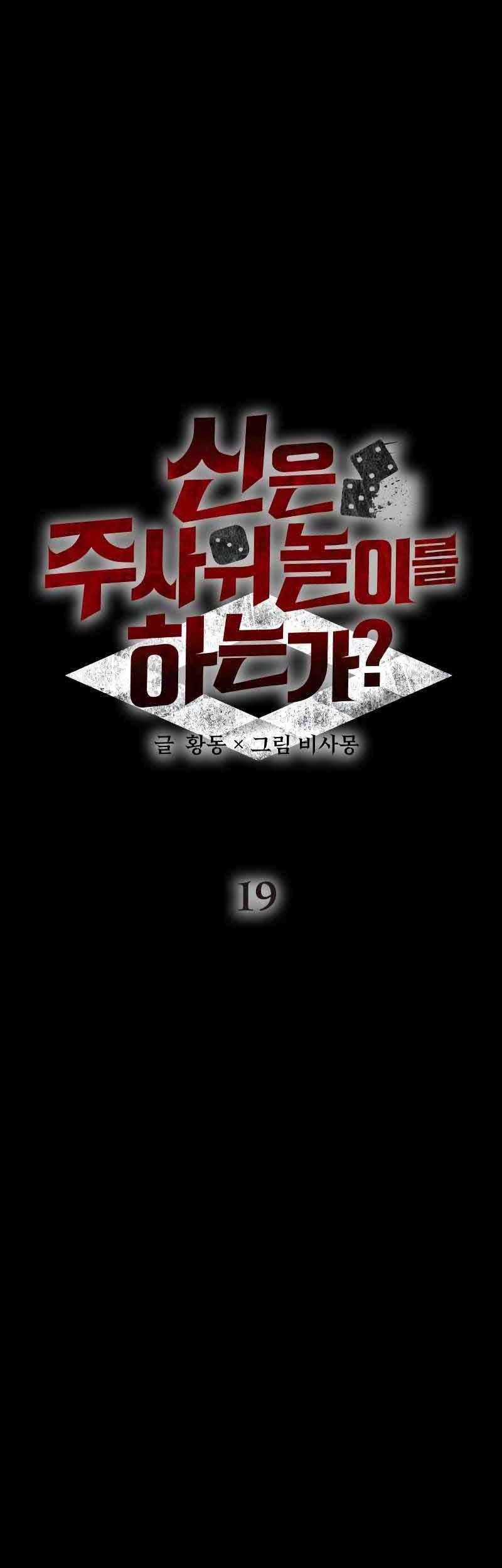 Gods’ Gambit Chapter 19 halaman 10