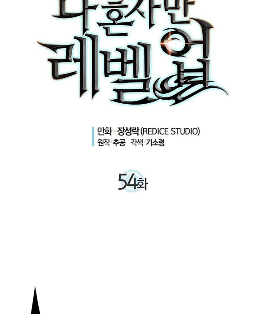 Solo Leveling Chapter 54 Gambar 14