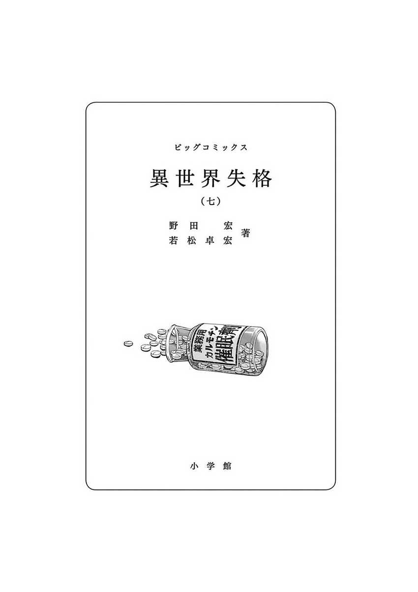 Isekai Shikkaku Chapter 35 Gambar 5