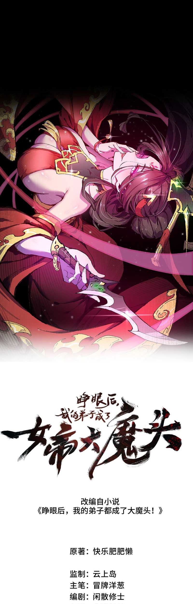 My Disciple Became The Great Demon Empress?! Chapter 06 Gambar 6