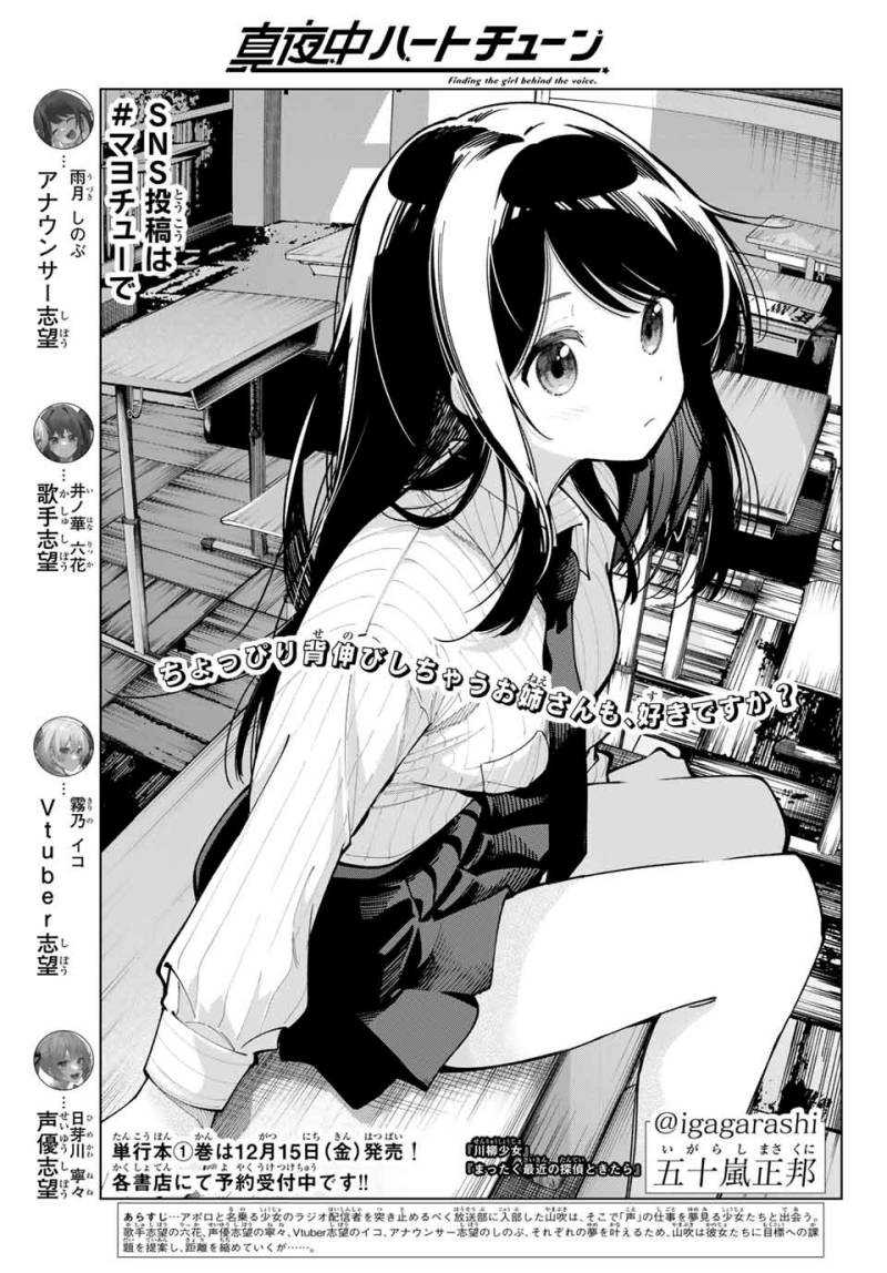 Mayonaka Heart Tune Chapter 09 Gambar 3