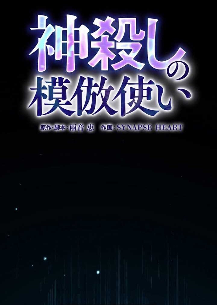 The Godslayer’s Imitator Chapter 12 Gambar 9