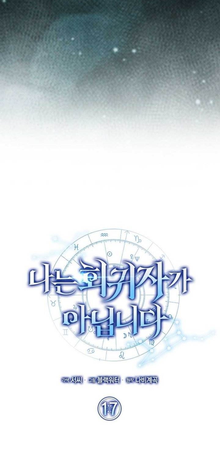 I’m Not a Regressor Chapter 17 halaman 8