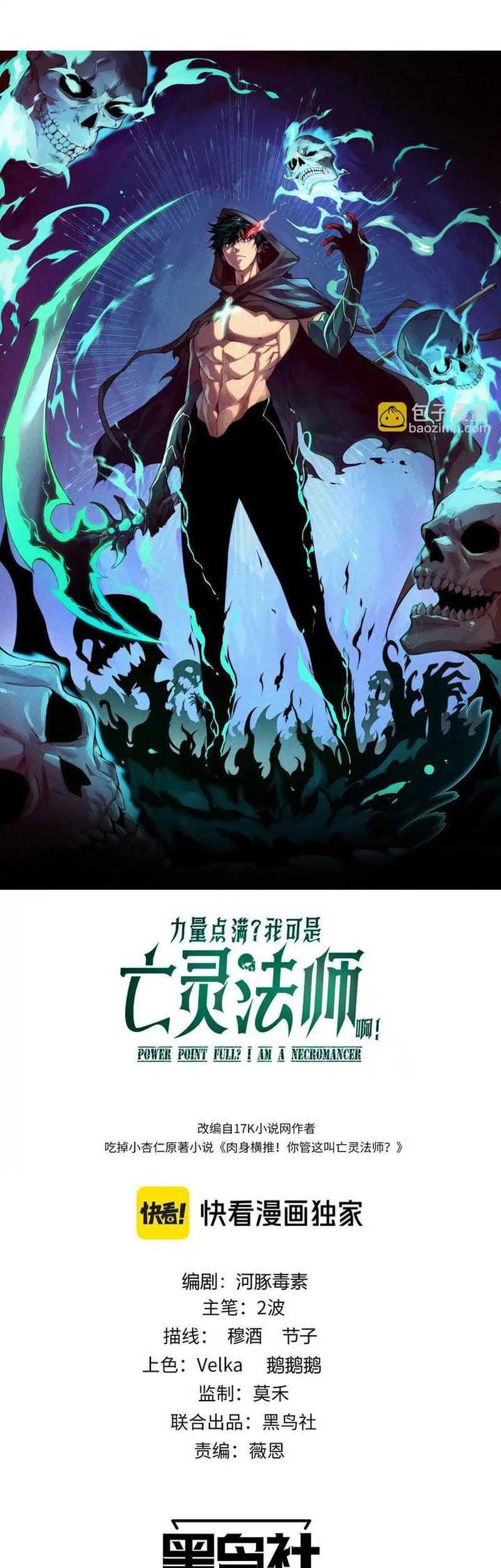 Maxed Strength Necromancer Chapter 22 Gambar 6