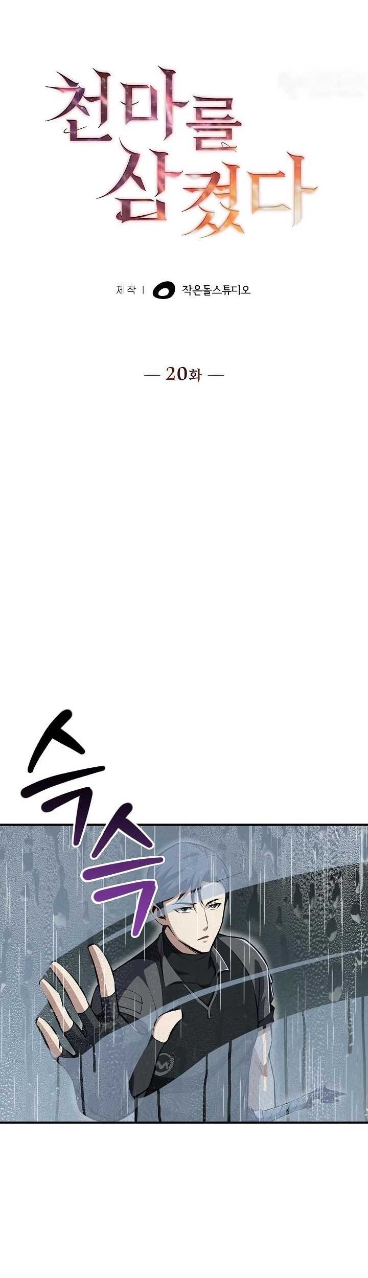 I Swallowed the Heavenly Demon Chapter 20 halaman 8