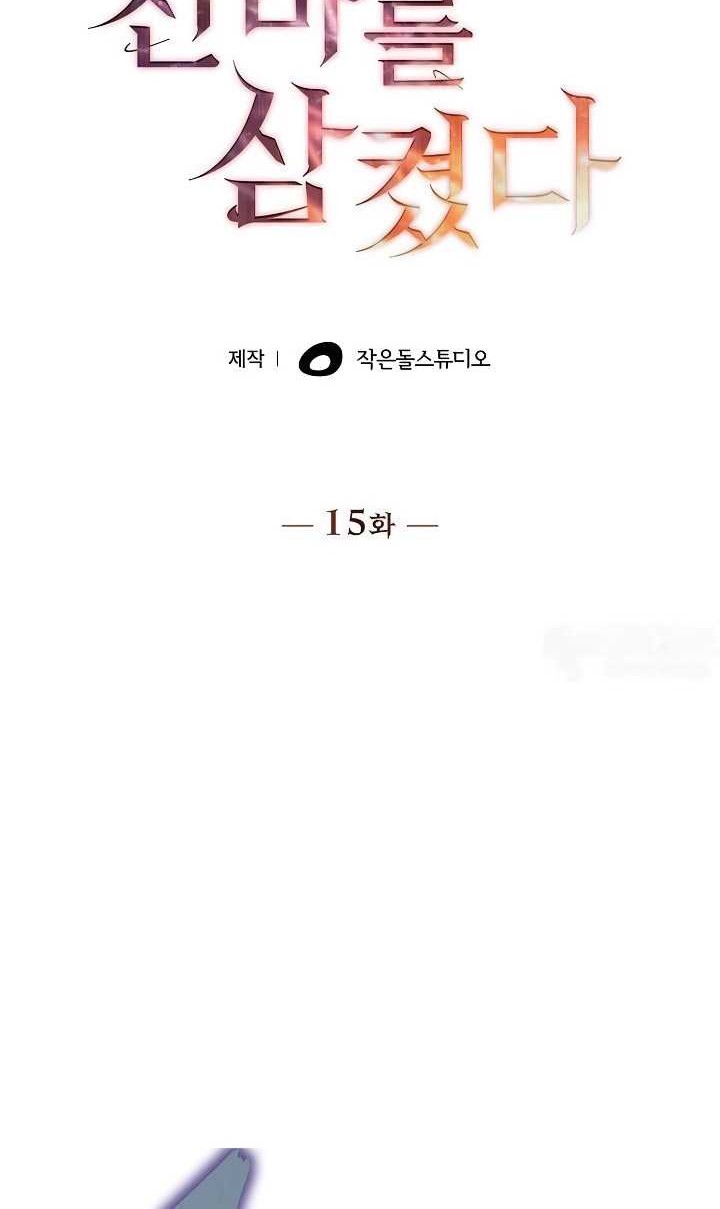 I Swallowed the Heavenly Demon Chapter 15 halaman 9
