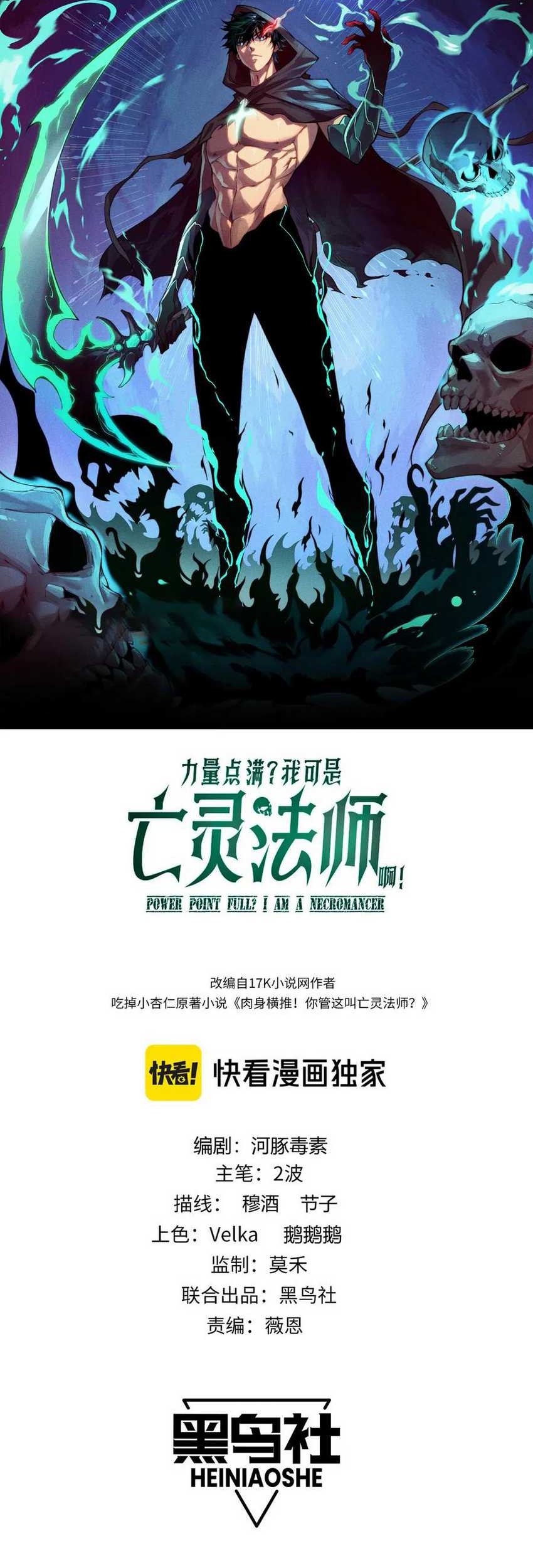 Maxed Strength Necromancer Chapter 28 Gambar 6