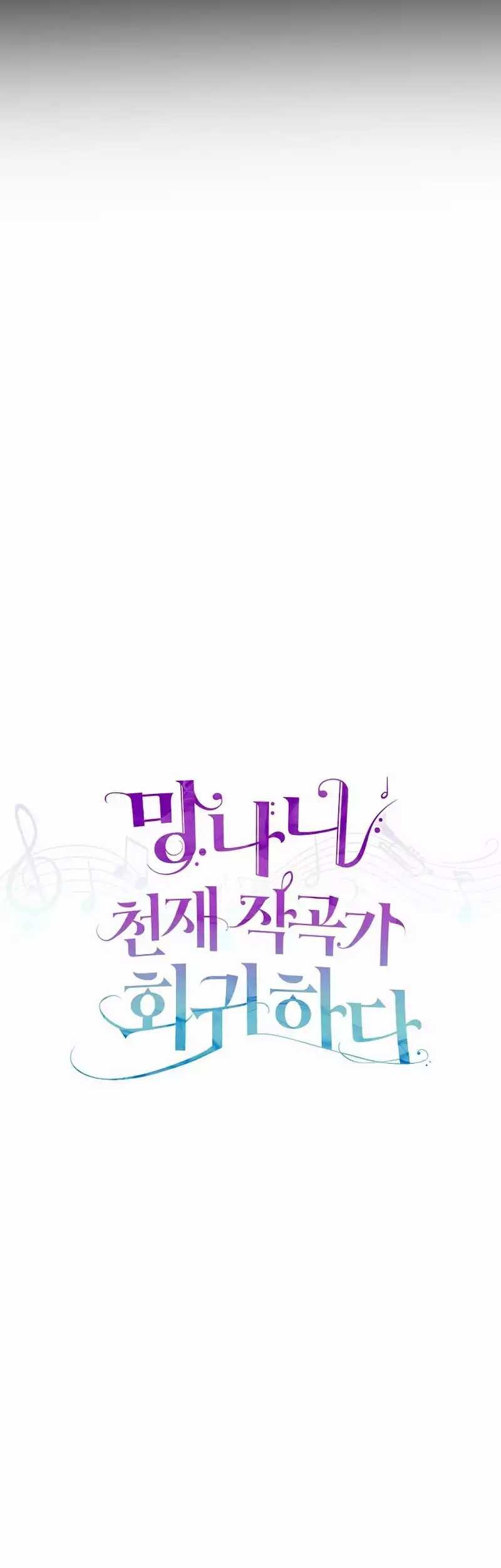 The Crazy Genius Composer Returns Chapter 1 halaman 9