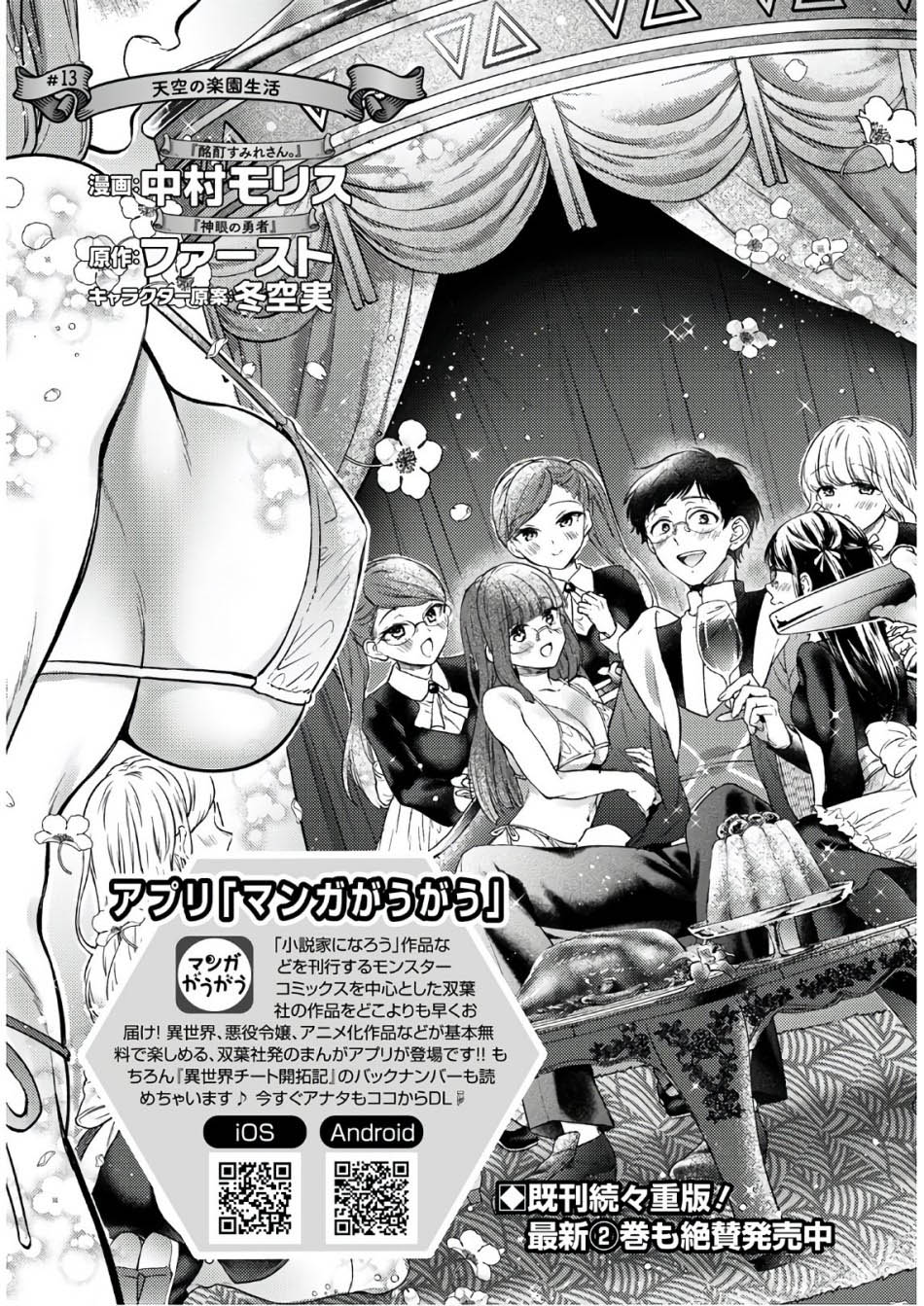 Isekai Cheat Kaitakuki Chapter 13 - Halaman 5