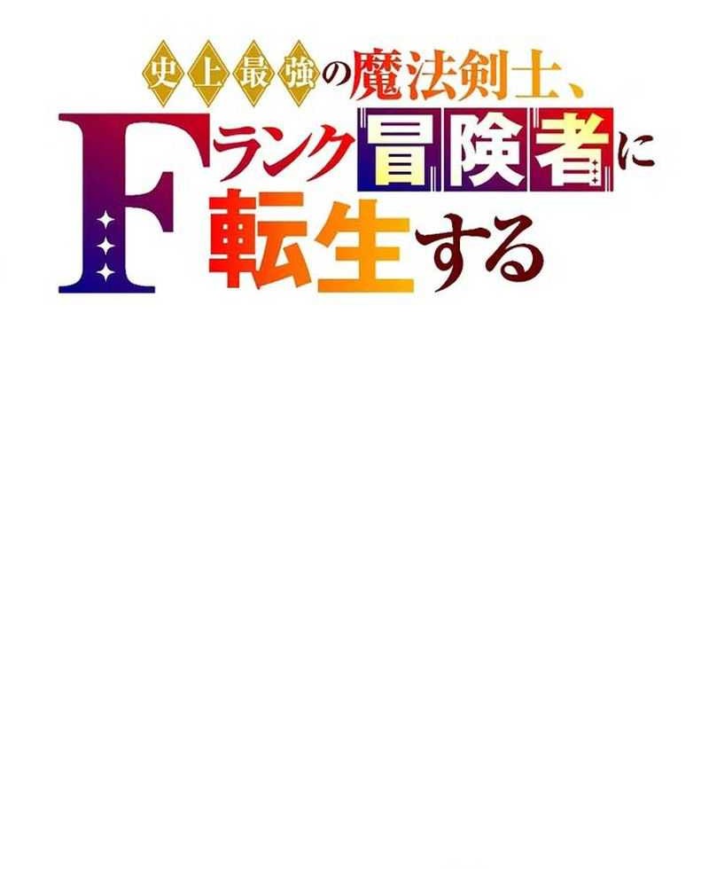 The Strongest Magical Swordsman Ever Reborn as an F-Rank Adventurer (Remake) Chapter 08 Gambar 6