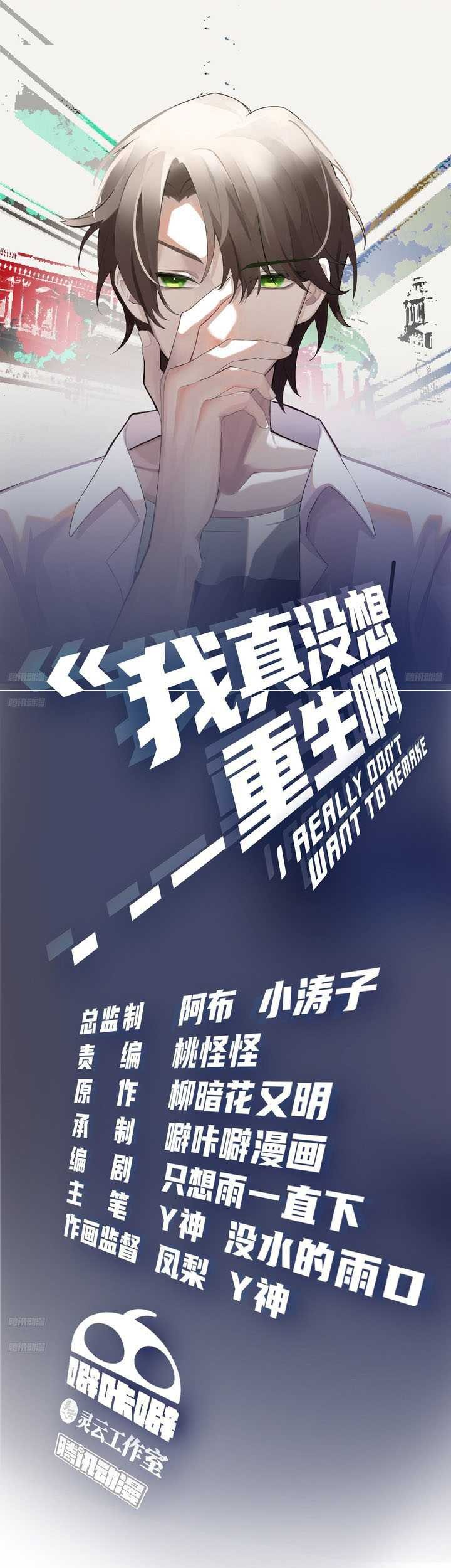 I Really Don’t Want to Be Reborn Chapter 197 Gambar 4