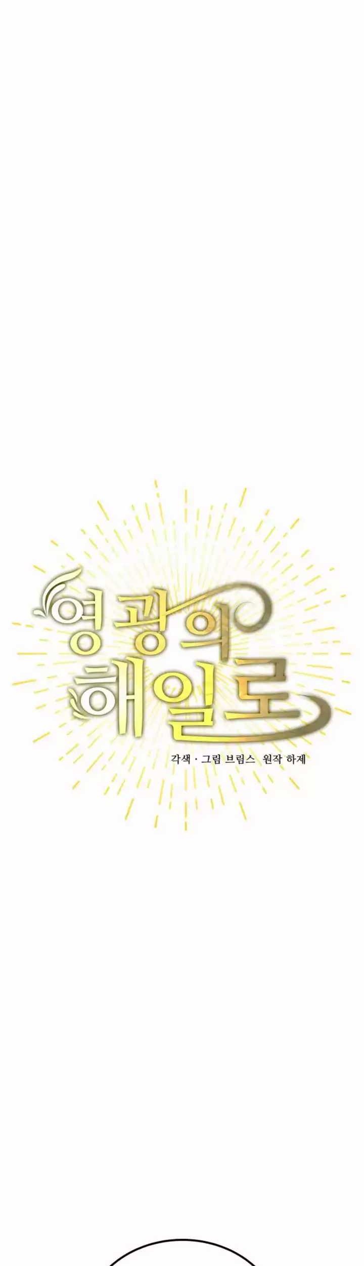 A Tidal Wave of Glory Chapter 42 halaman 14