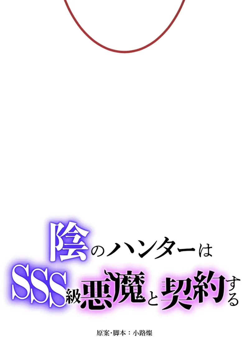 In no Hunter wa SSS-Kyuu Akuma to Keiyaku Suru Chapter 03 Gambar 38