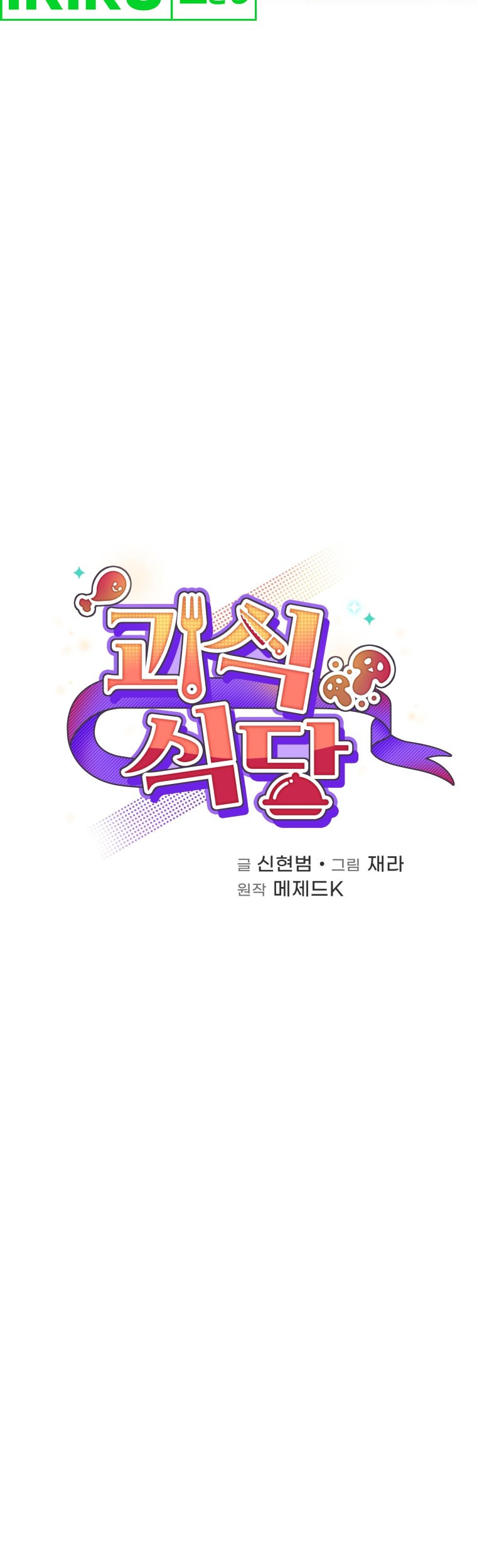 Bizarre Restaurant Chapter 69 Gambar 8