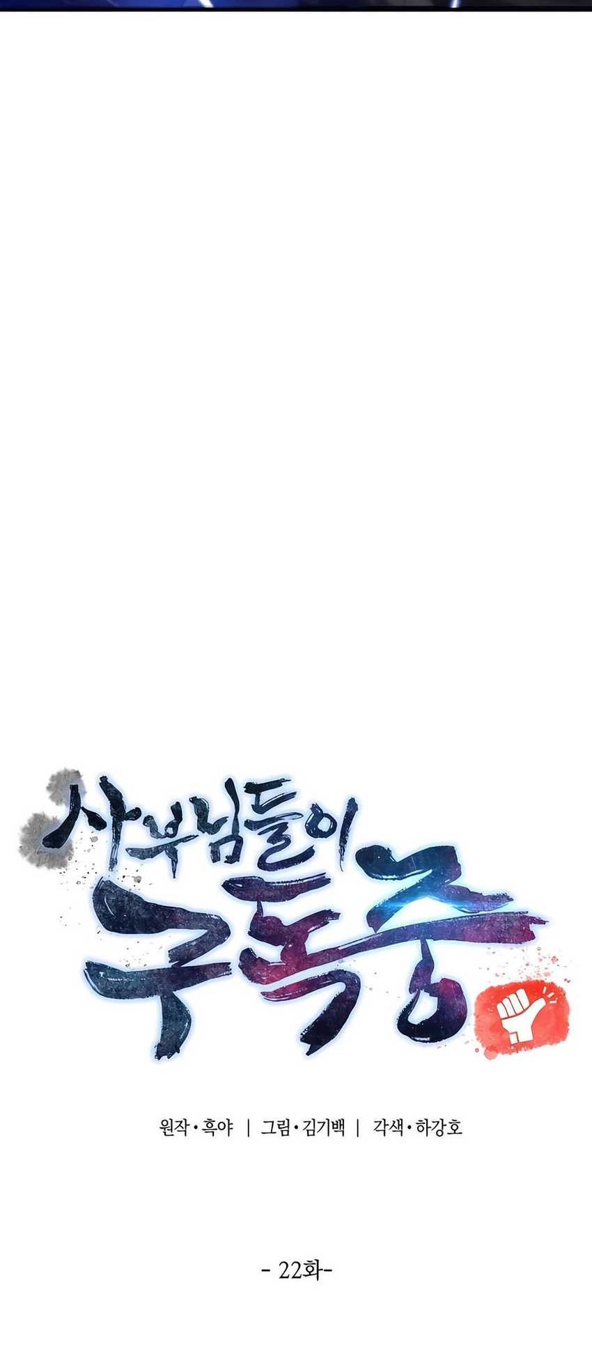 The Masters Are Watching Over Me Chapter 22 Gambar 9