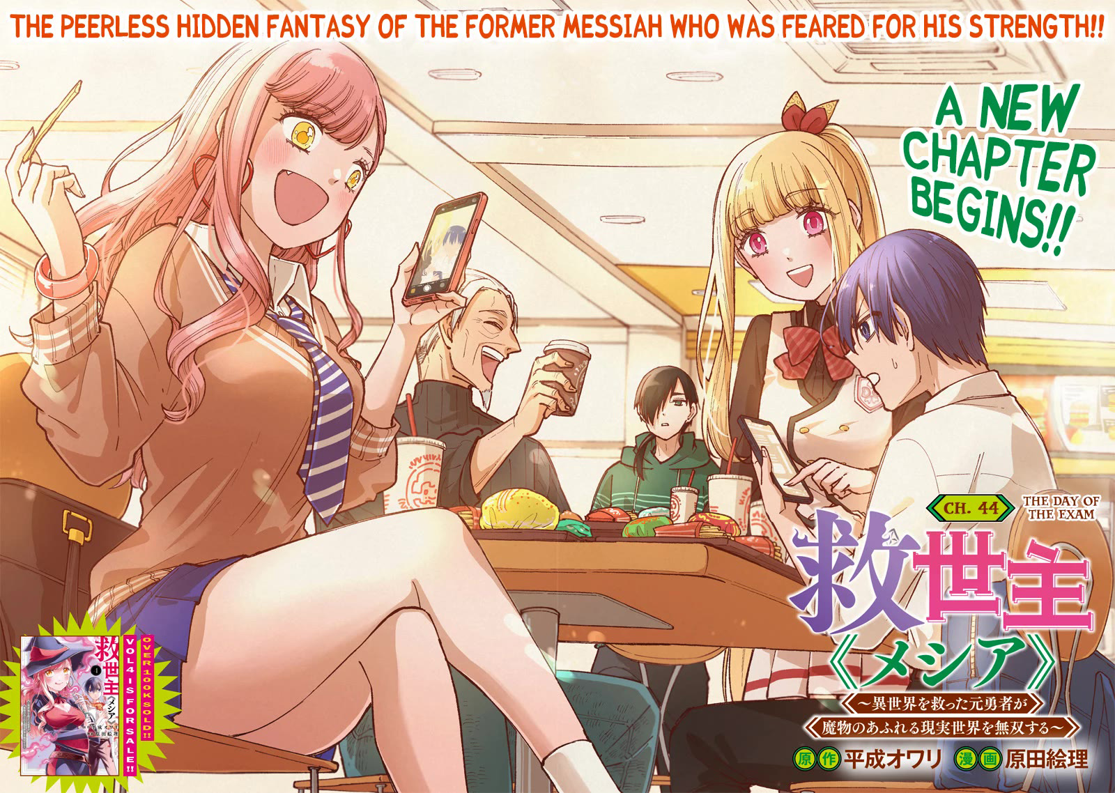 Kyuuseishu MESHIA ~Isekai wo sukutta moto yuusha ga mamono no afureru genjitsu sekai wo musou suru~ Chapter 44 - Halaman 4