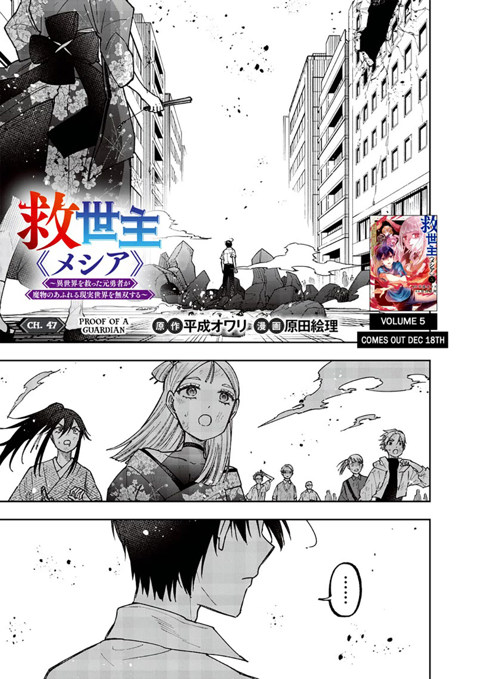 Kyuuseishu MESHIA ~Isekai wo sukutta moto yuusha ga mamono no afureru genjitsu sekai wo musou suru~ Chapter 47 - Halaman 4