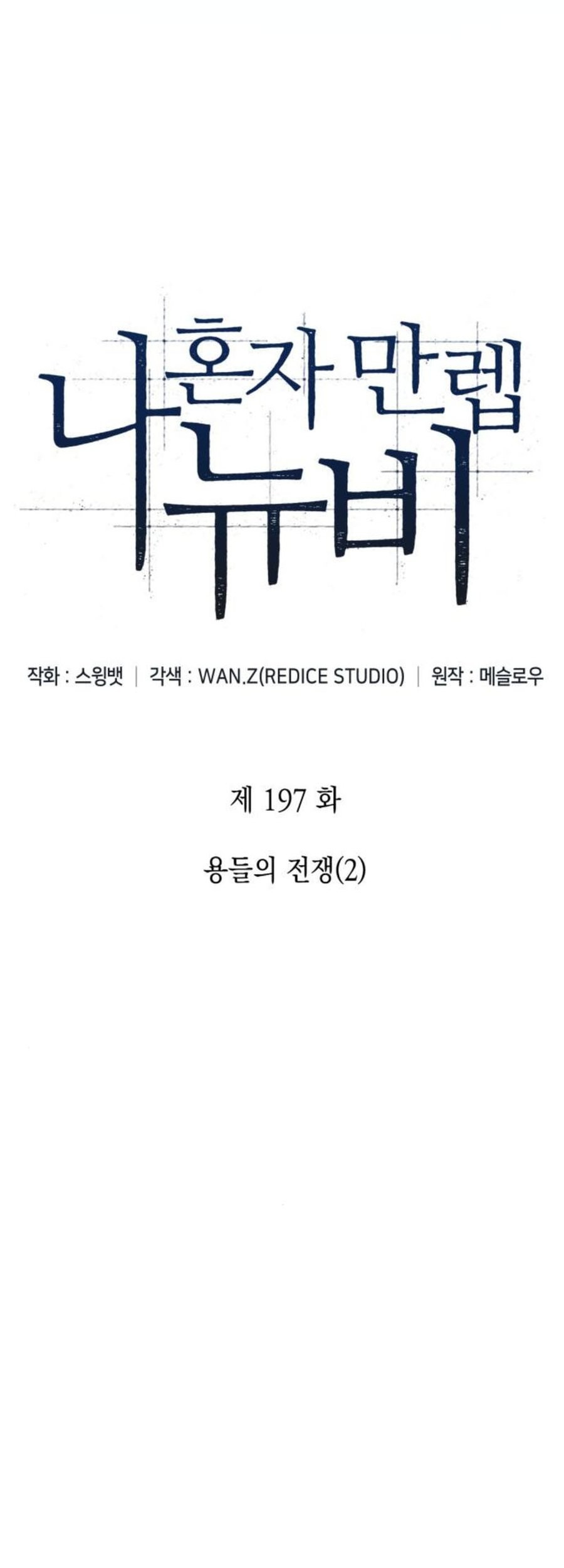 Solo Max-Level Newbie Chapter 197 Gambar 12