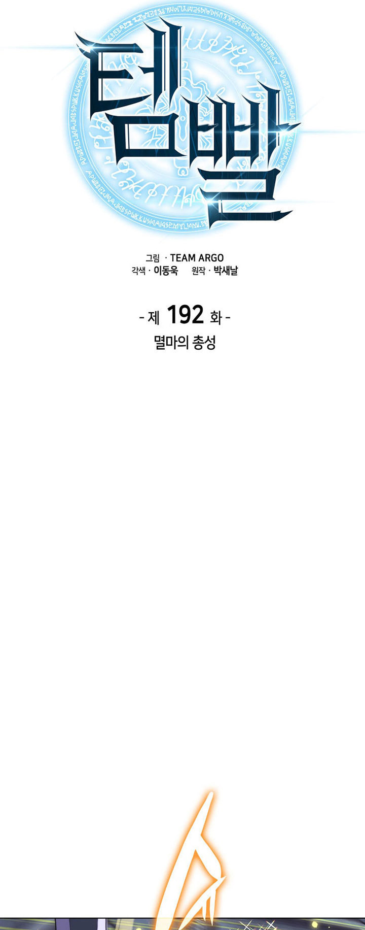 Overgeared New Chapter 192 Gambar 10