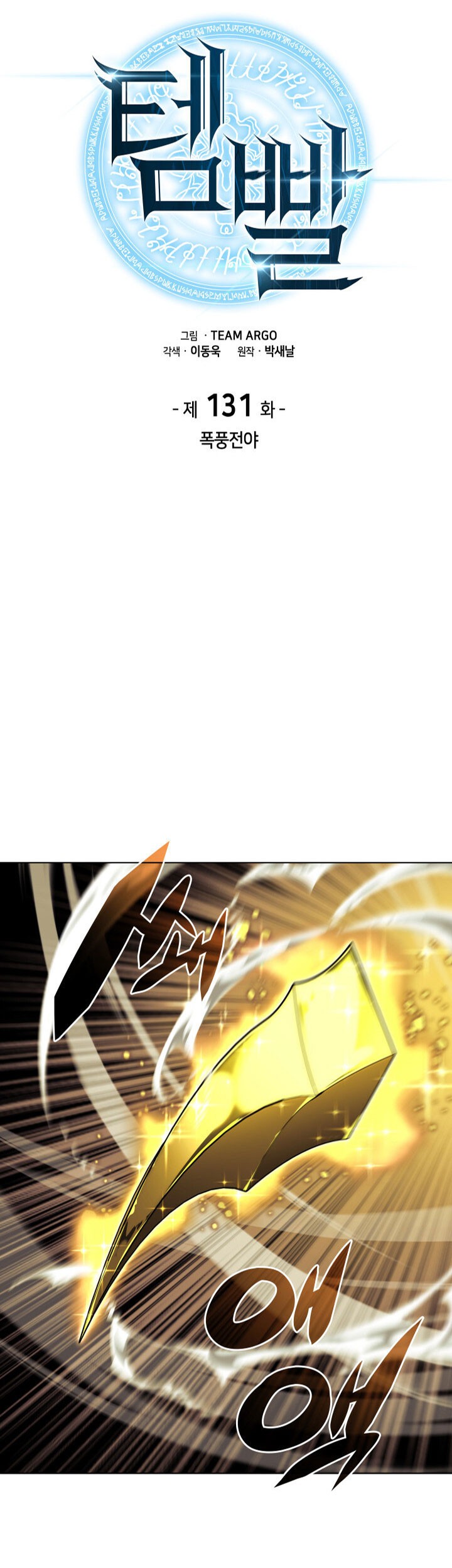 Overgeared New Chapter 131 Gambar 11