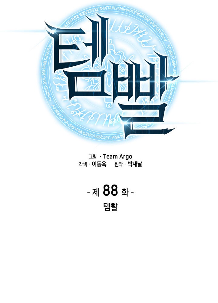 Overgeared New Chapter 88 Gambar 10