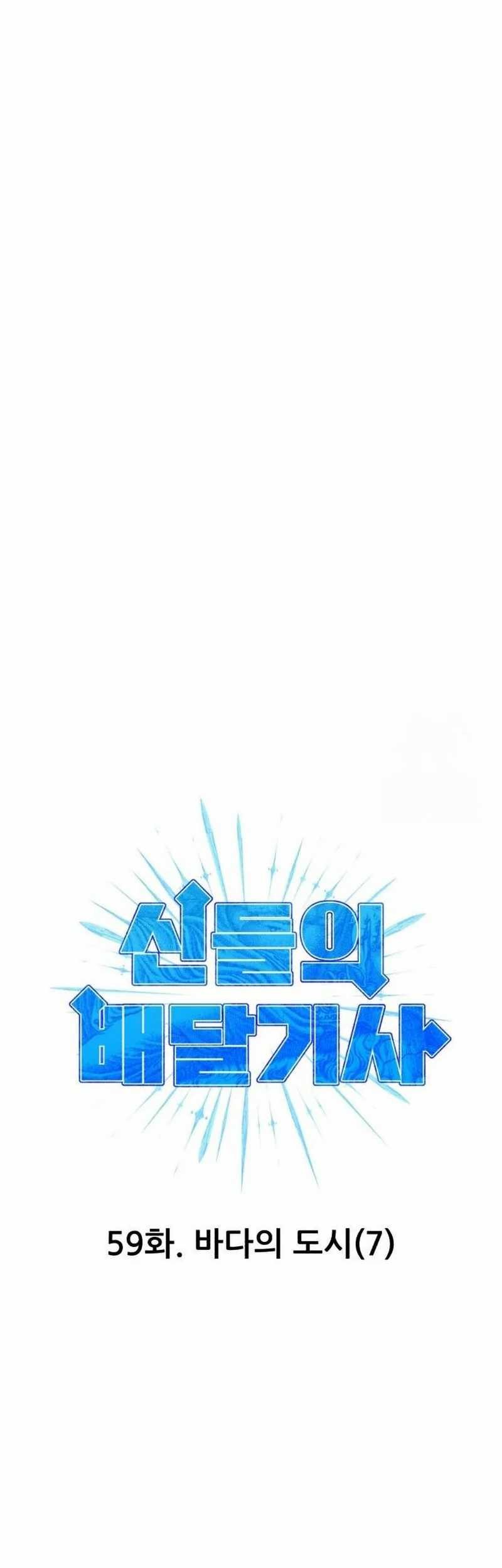 Divine Delivery Chapter 59 halaman 11
