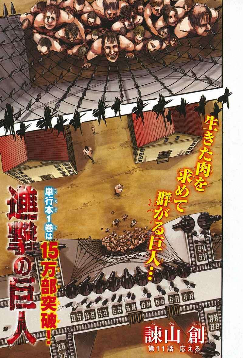Shingeki no Kyojin Chapter 11 Gambar 6