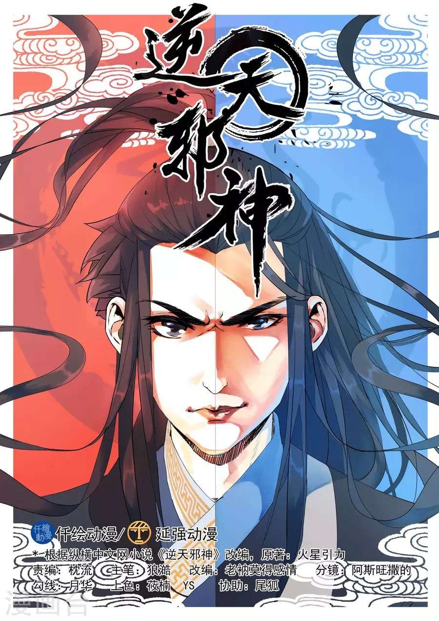Against the Gods Chapter 04 Gambar 3