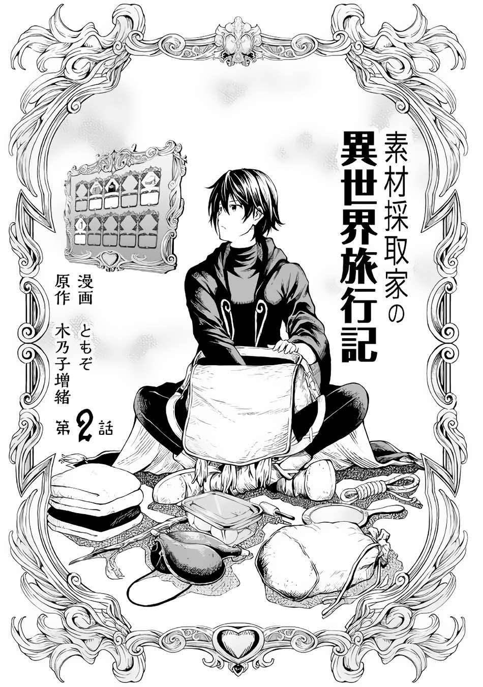 Sozai Saishuka no Isekai Ryokouki Chapter 2 Gambar 4