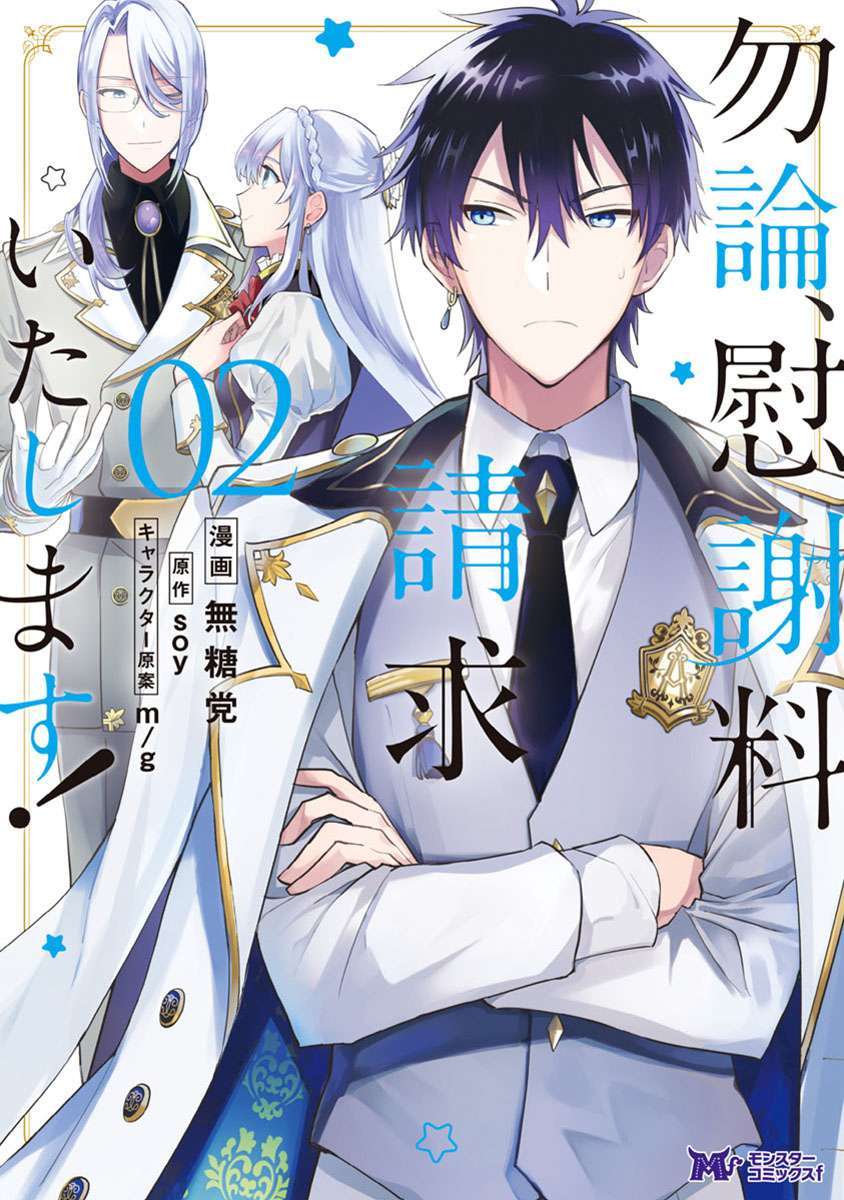 Mochiron Isharyouseikyuu itashimasu! Chapter 6 Gambar 5