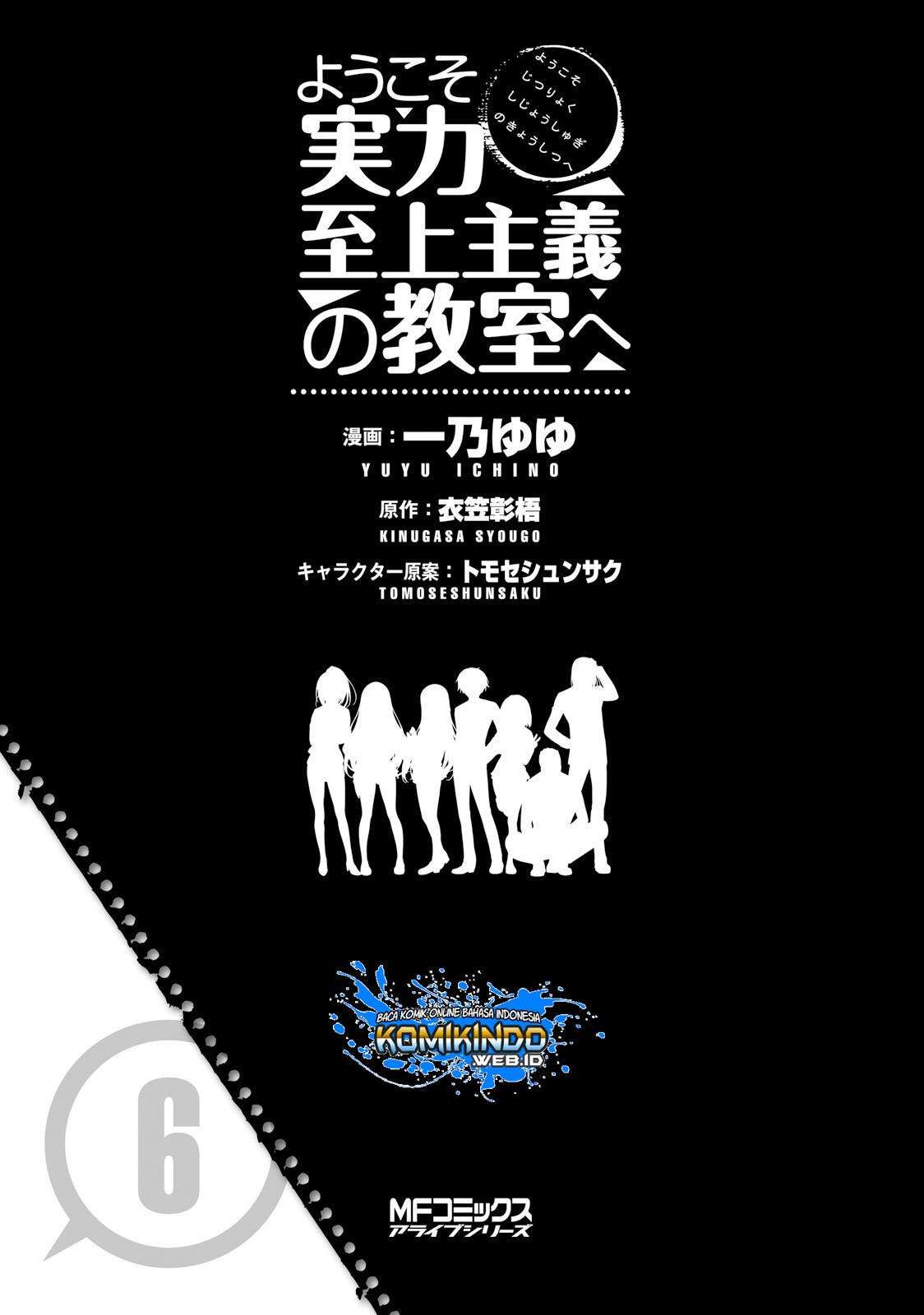 Youkoso Jitsuryoku Shijou Shugi no Kyoushitsu e Chapter 23 Gambar 5