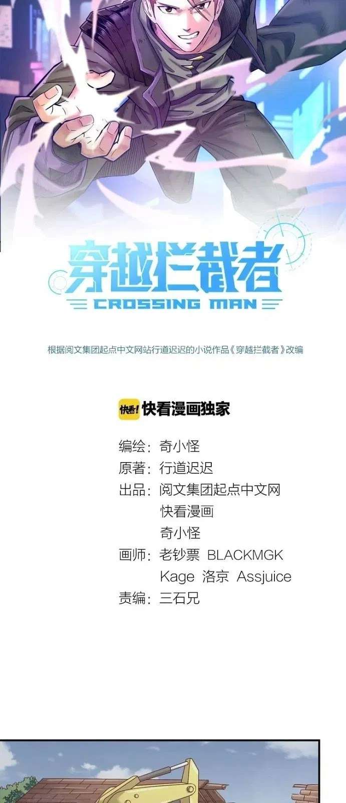 The Interceptor Cross System Chapter 11 halaman 9