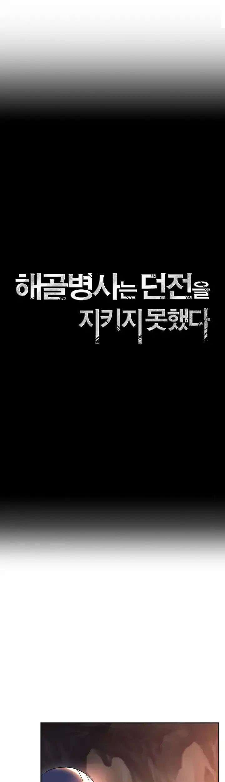Skeleton Soldier Couldn’t Protect the Dungeon Chapter 38 Gambar 6