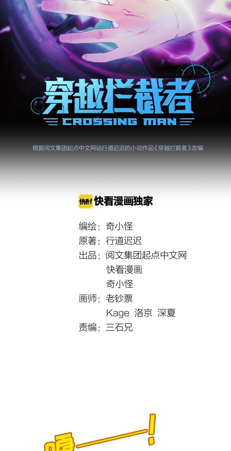 The Interceptor Cross System Chapter 20 halaman 7