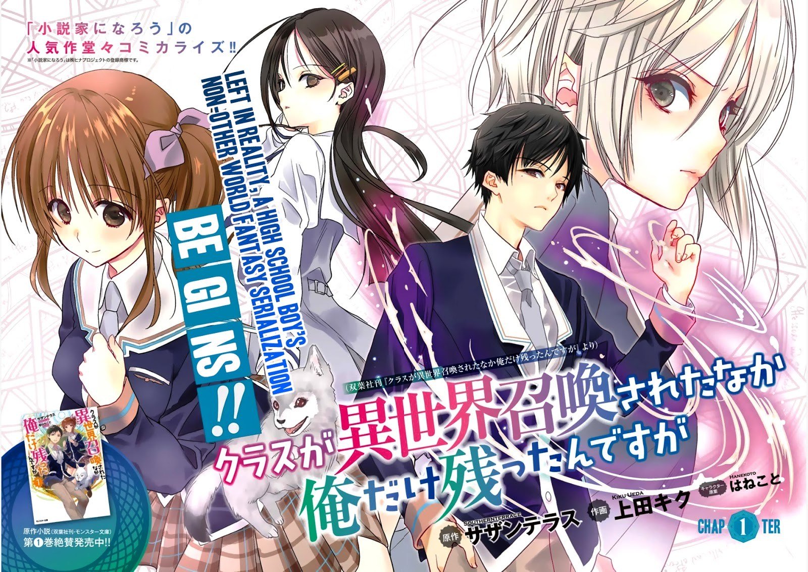 Class ga Isekai Shoukan sareta Naka Ore dake Nokotta n desu ga Chapter 01 Gambar 5