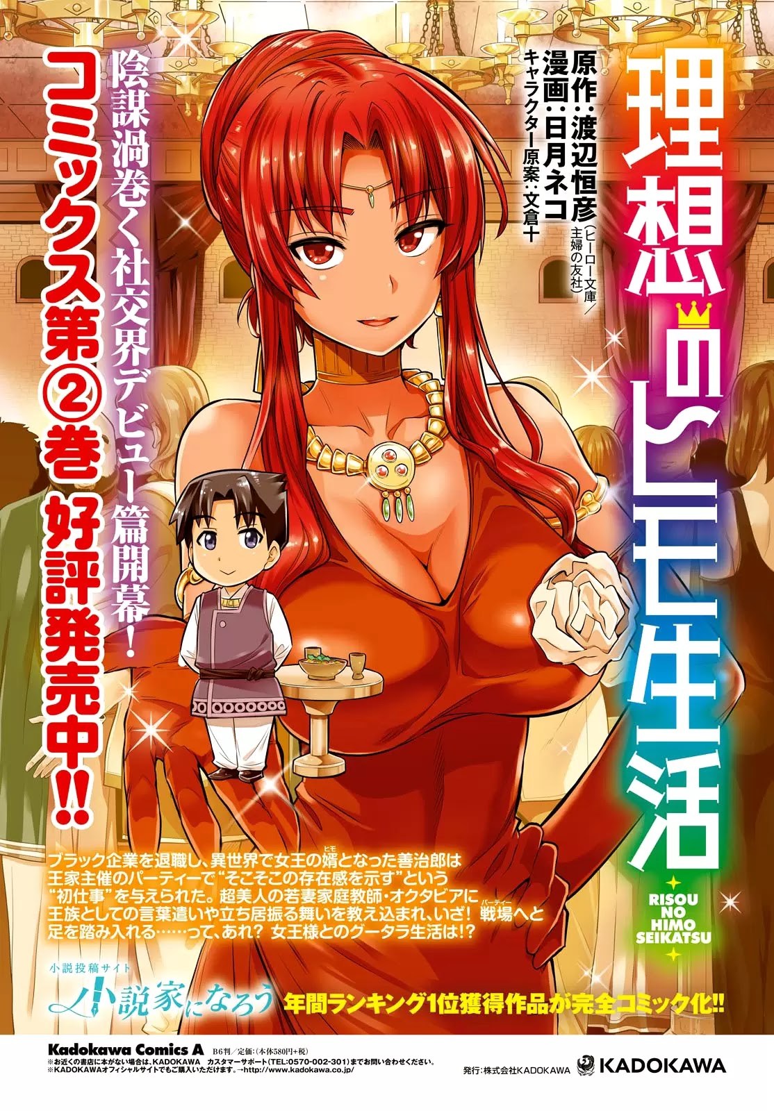 Risou no Himo Seikatsu Chapter 11 - Halaman 5