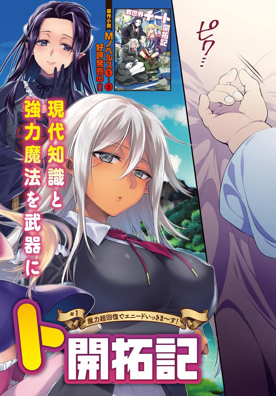 Isekai Cheat Kaitakuki Chapter 1 - Halaman 4