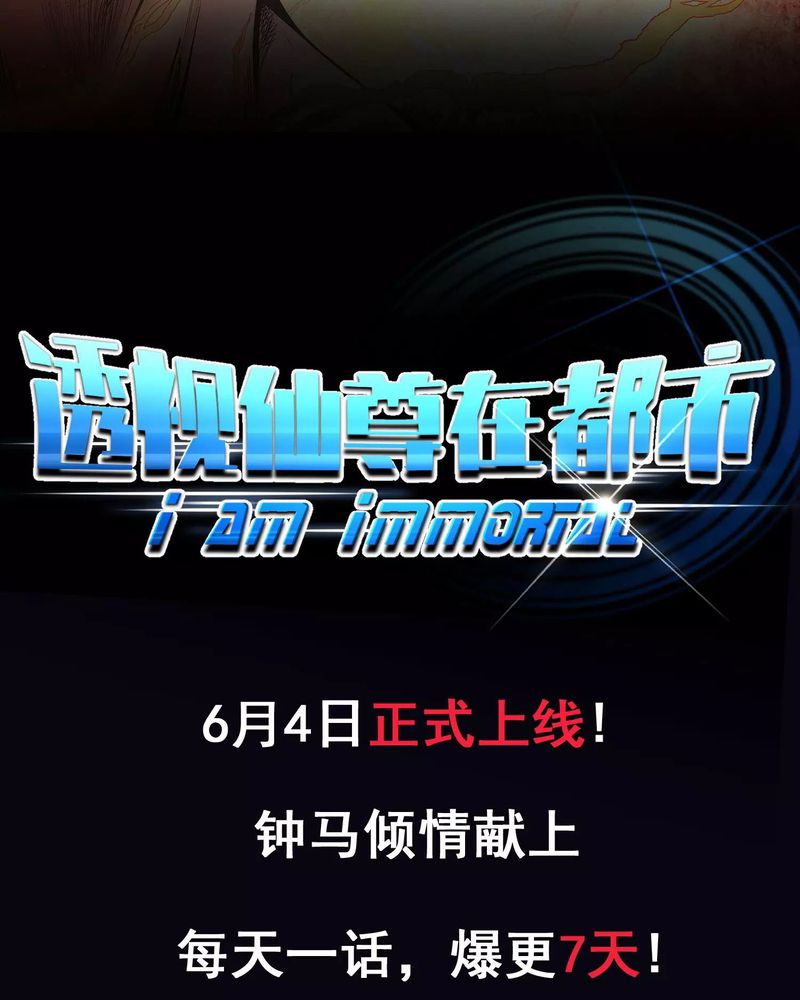 Xianzun System in the City Chapter 30 Gambar 4