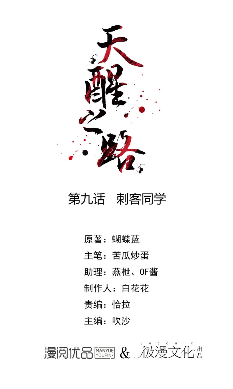 Road to the Awakening Chapter 09 Gambar 4