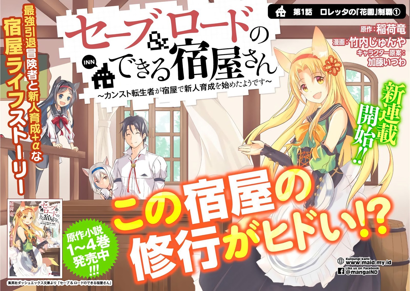 Save & Load no Dekiru Yadoya-san Chapter 1 halaman 5