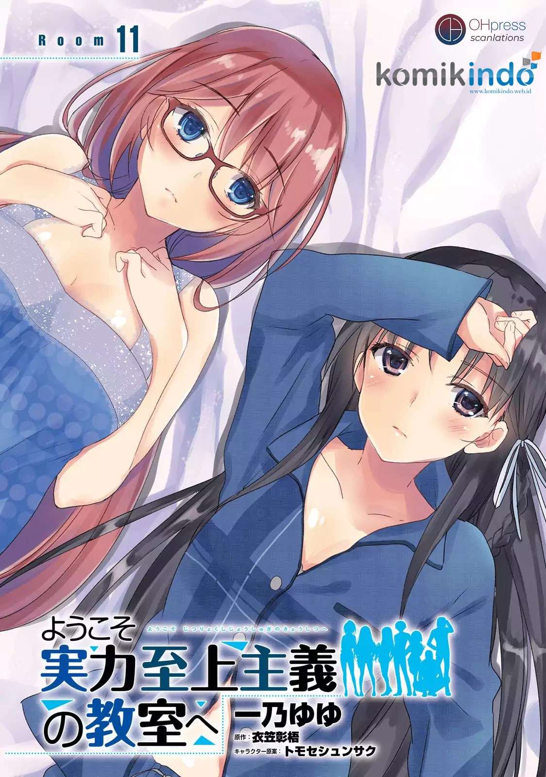 Youkoso Jitsuryoku Shijou Shugi no Kyoushitsu e Chapter 11 Gambar 5