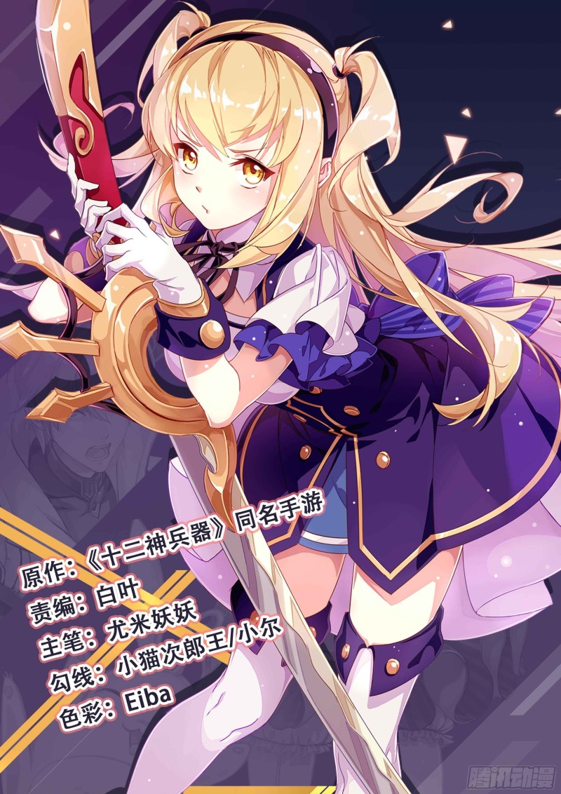 Twelve Weapon Of God Chapter 1 Gambar 3