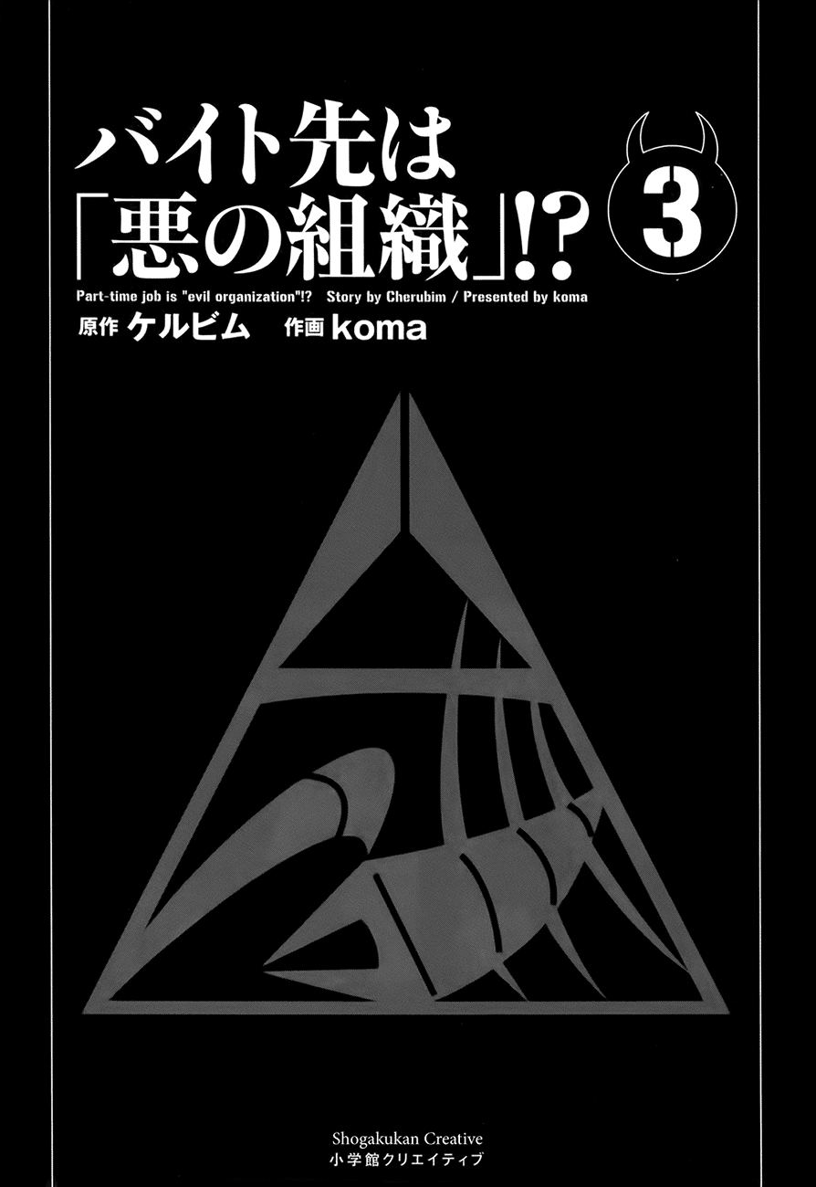 Baito Saki wa “Aku no Soshiki”?! Chapter 19 Gambar 4