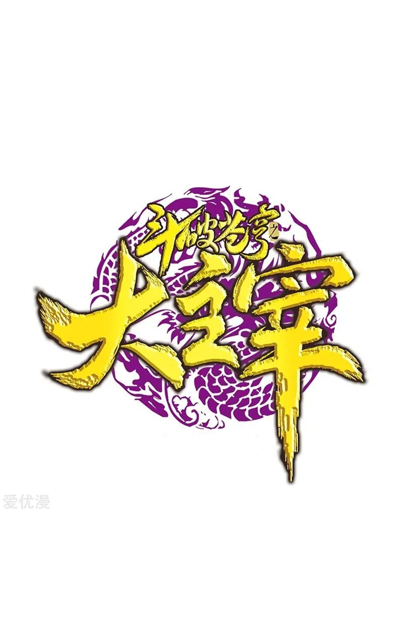The Great Ruler Chapter 137 Gambar 3